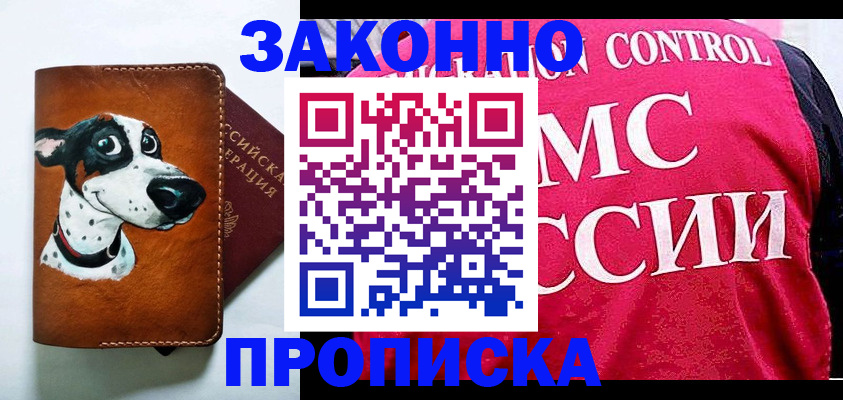 прописка 2025 в Мариинске