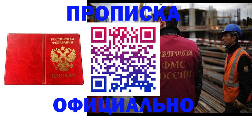 временная регистрация собственник в Мариинске