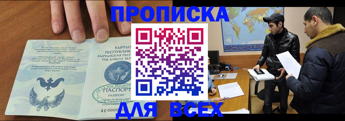 временная регистрация законно в Мариинске